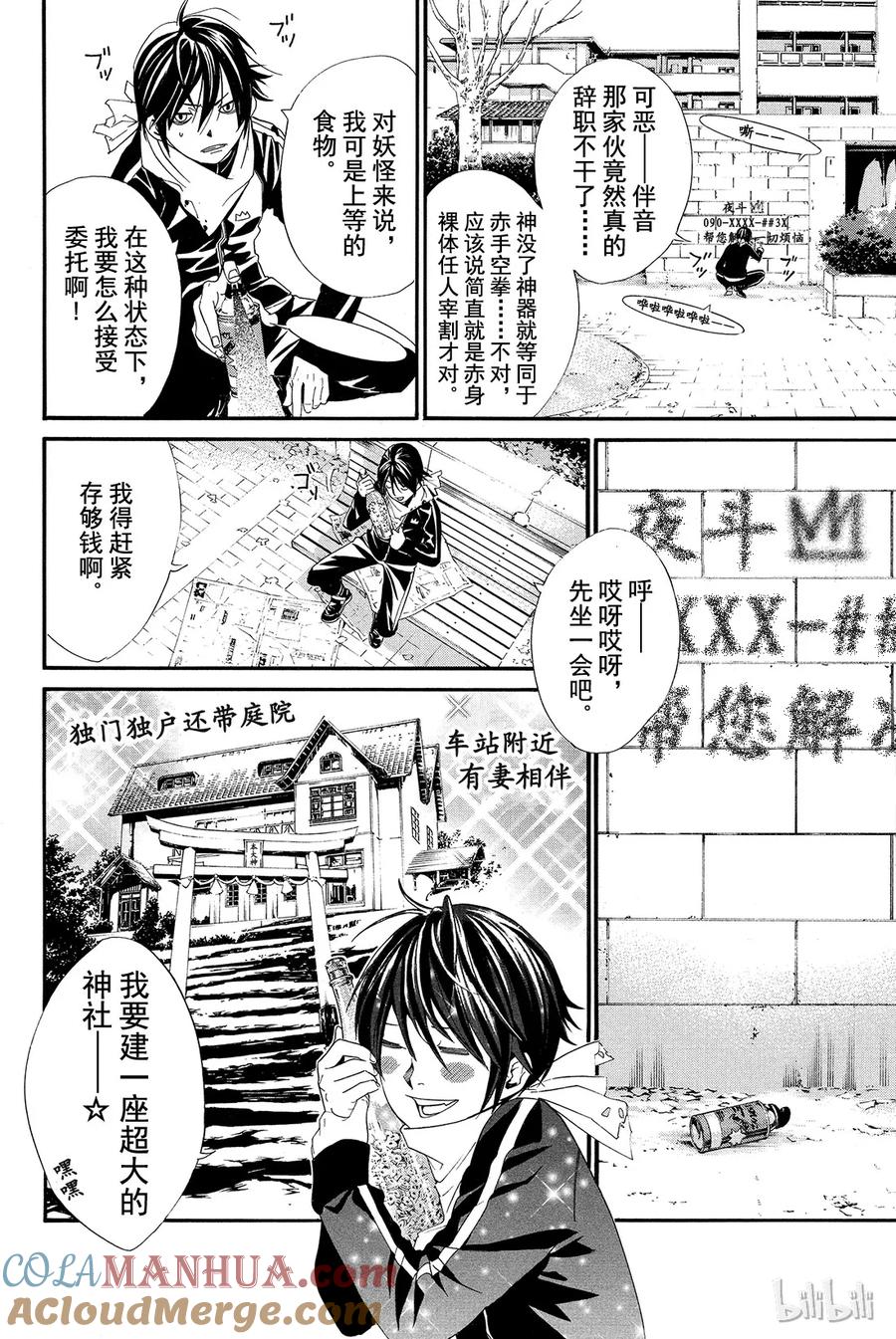 野良神 002 家猫、流浪神明与尾巴 第4页
