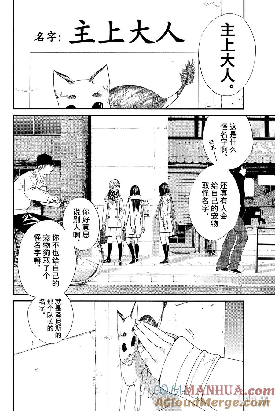 野良神 002 家猫、流浪神明与尾巴 第10页