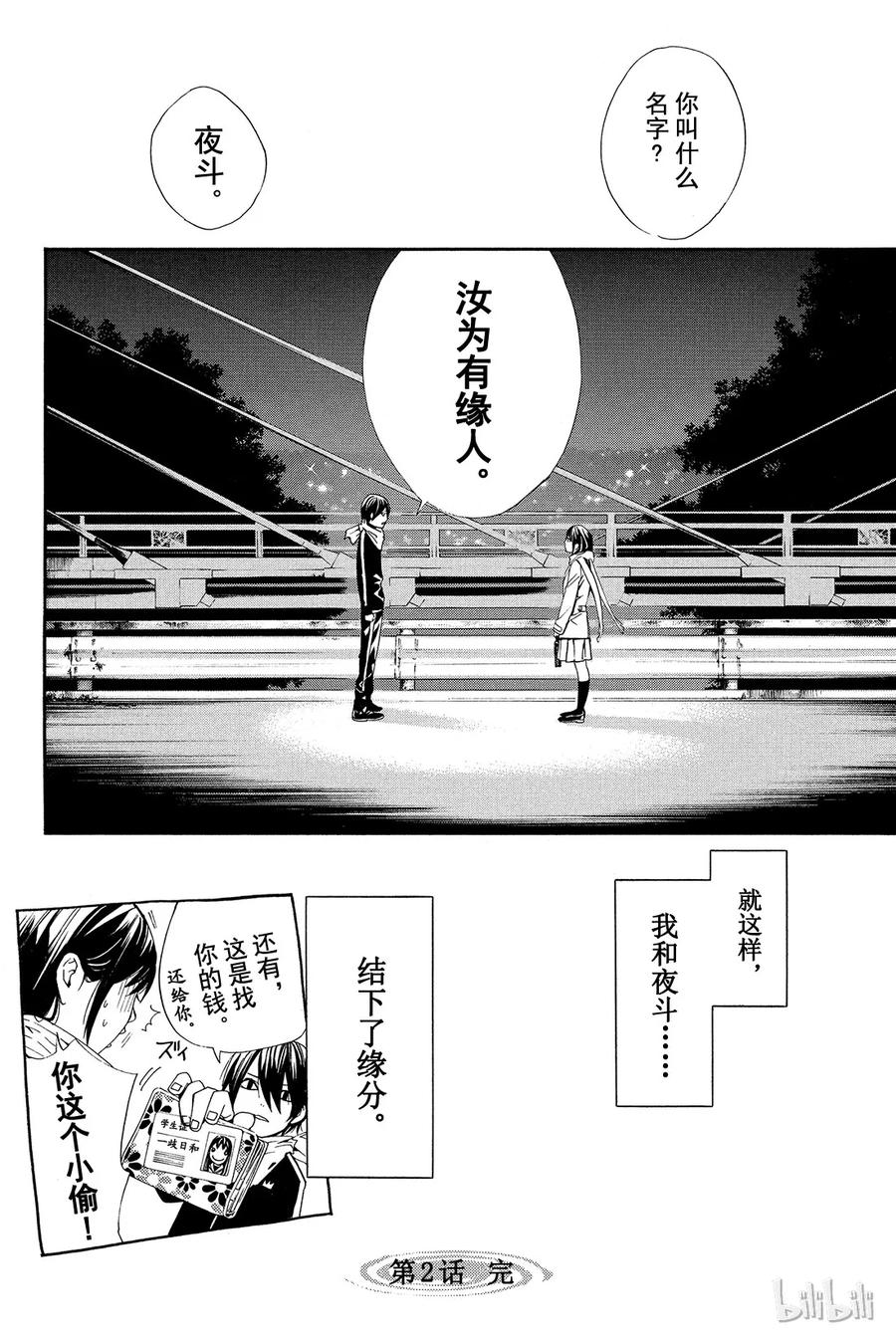 野良神 002 家猫、流浪神明与尾巴 第60页