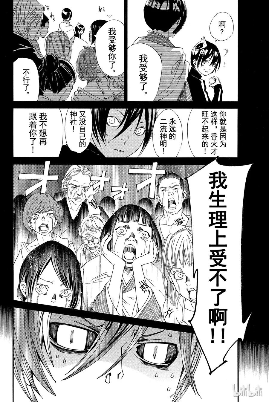 野良神 002 家猫、流浪神明与尾巴 第2页
