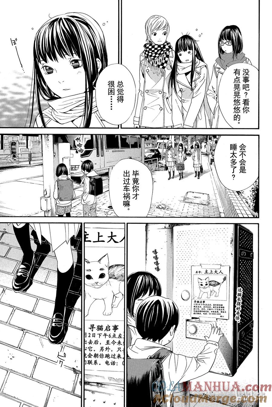 野良神 002 家猫、流浪神明与尾巴 第37页