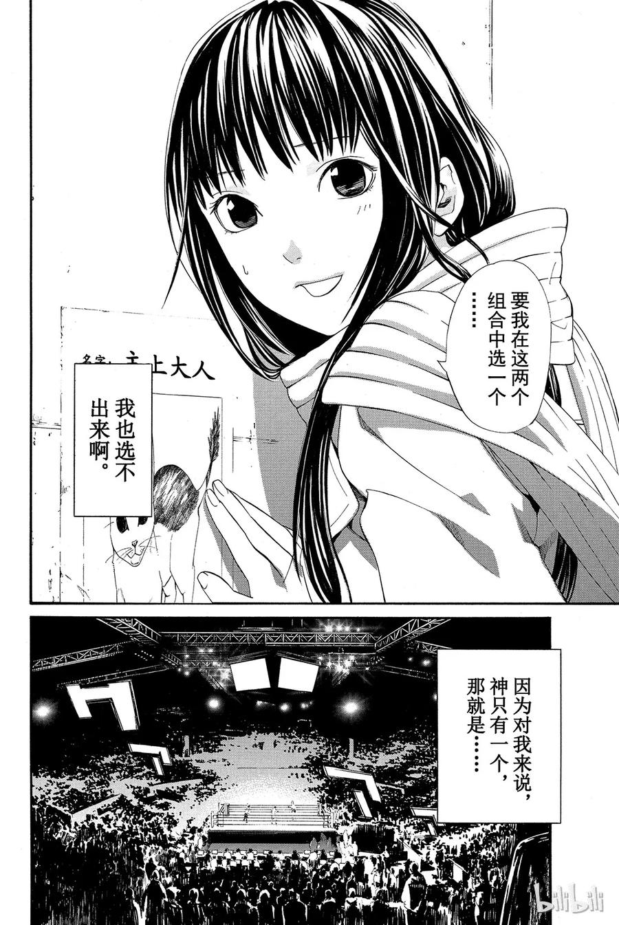 野良神 002 家猫、流浪神明与尾巴 第12页