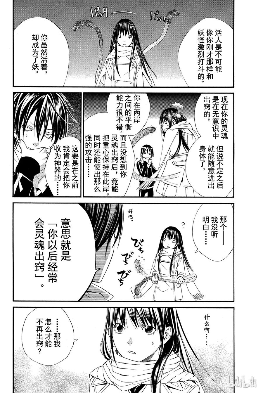 野良神 002 家猫、流浪神明与尾巴 第54页