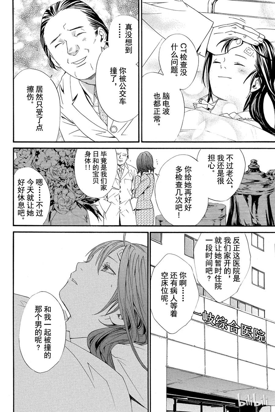 野良神 002 家猫、流浪神明与尾巴 第26页