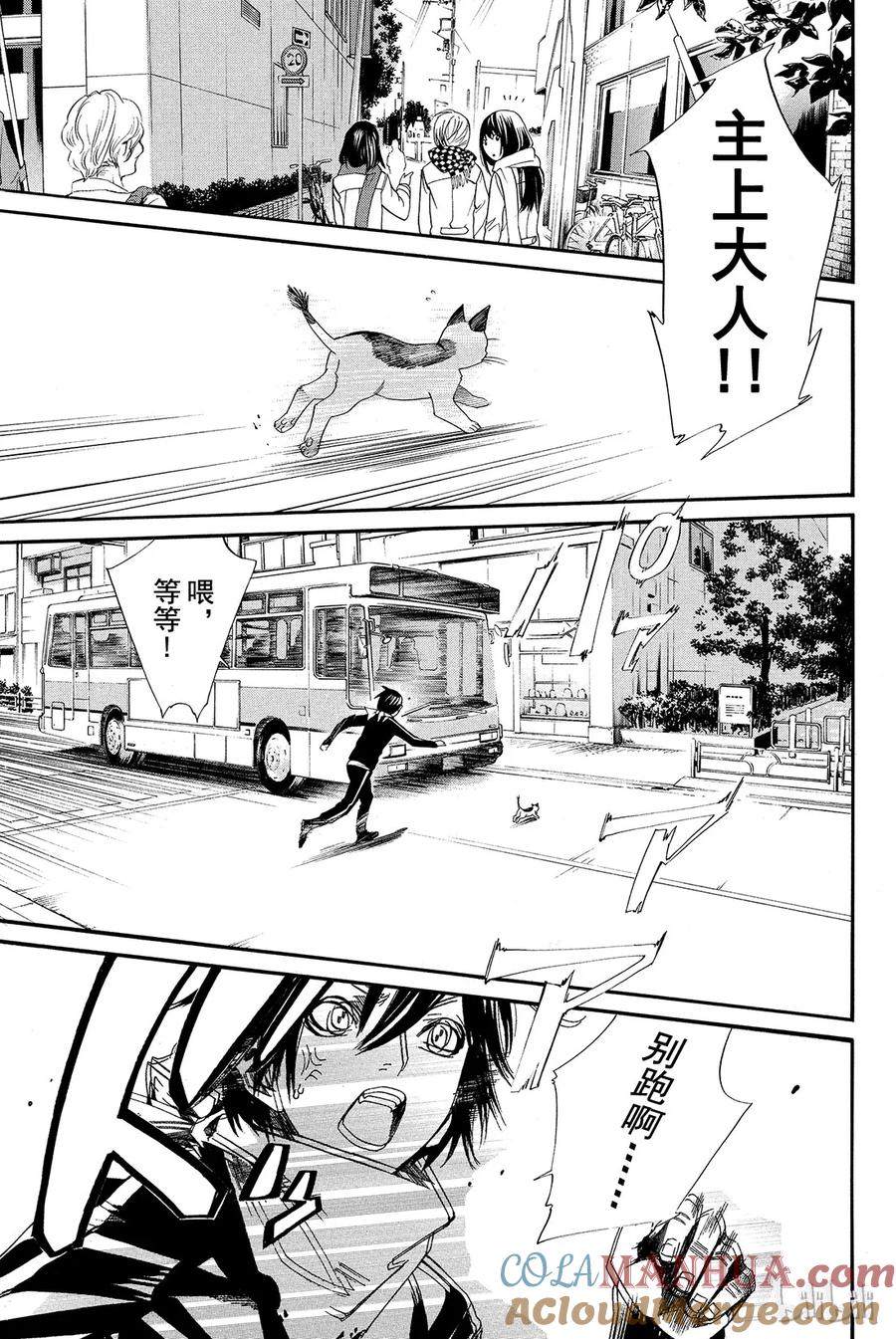 野良神 002 家猫、流浪神明与尾巴 第19页