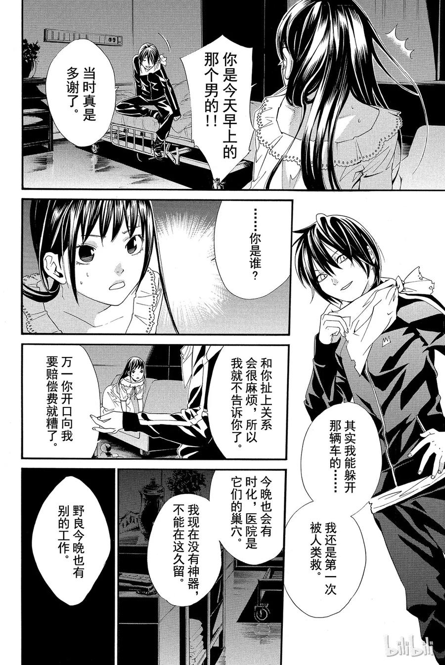 野良神 002 家猫、流浪神明与尾巴 第32页