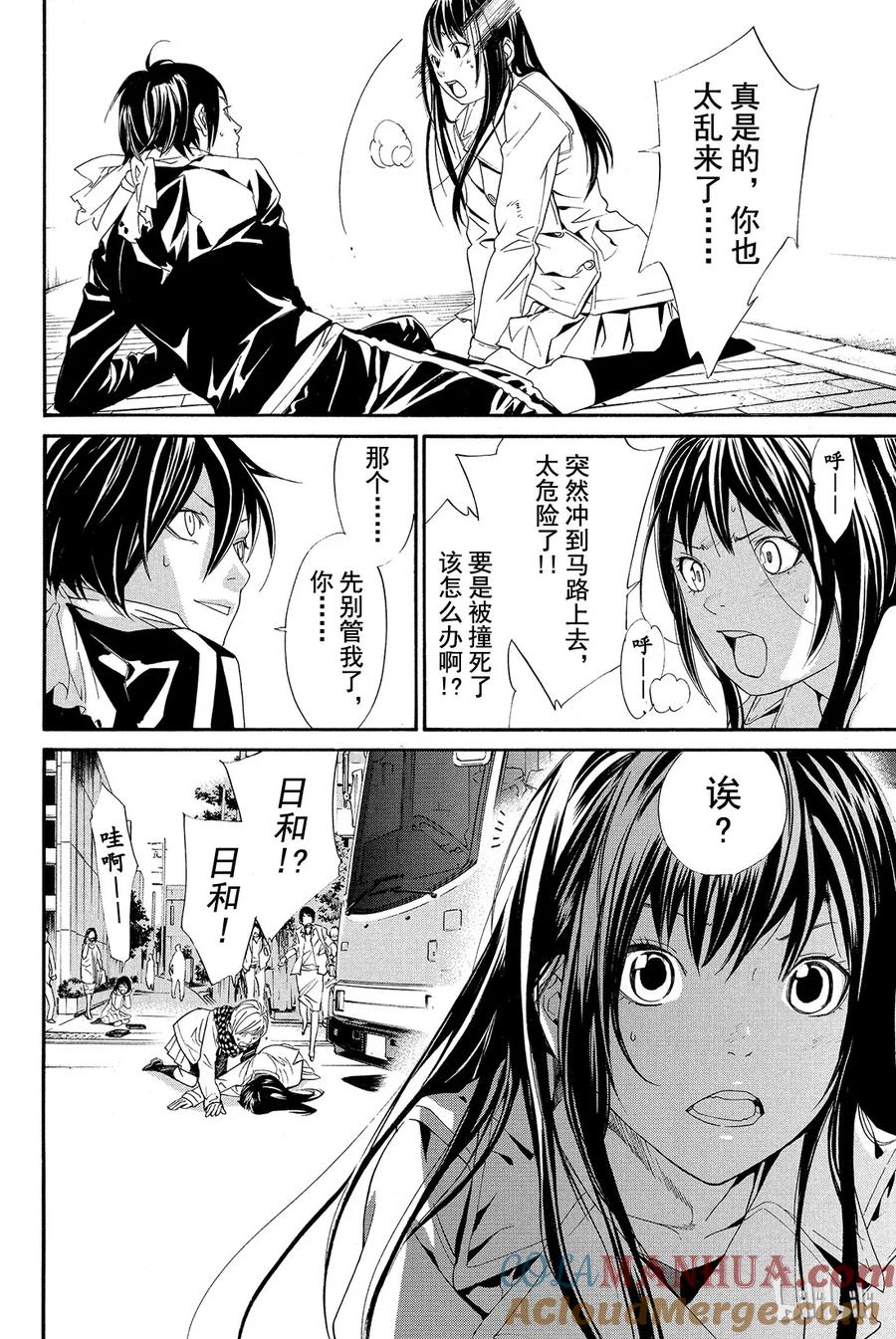 野良神 002 家猫、流浪神明与尾巴 第22页