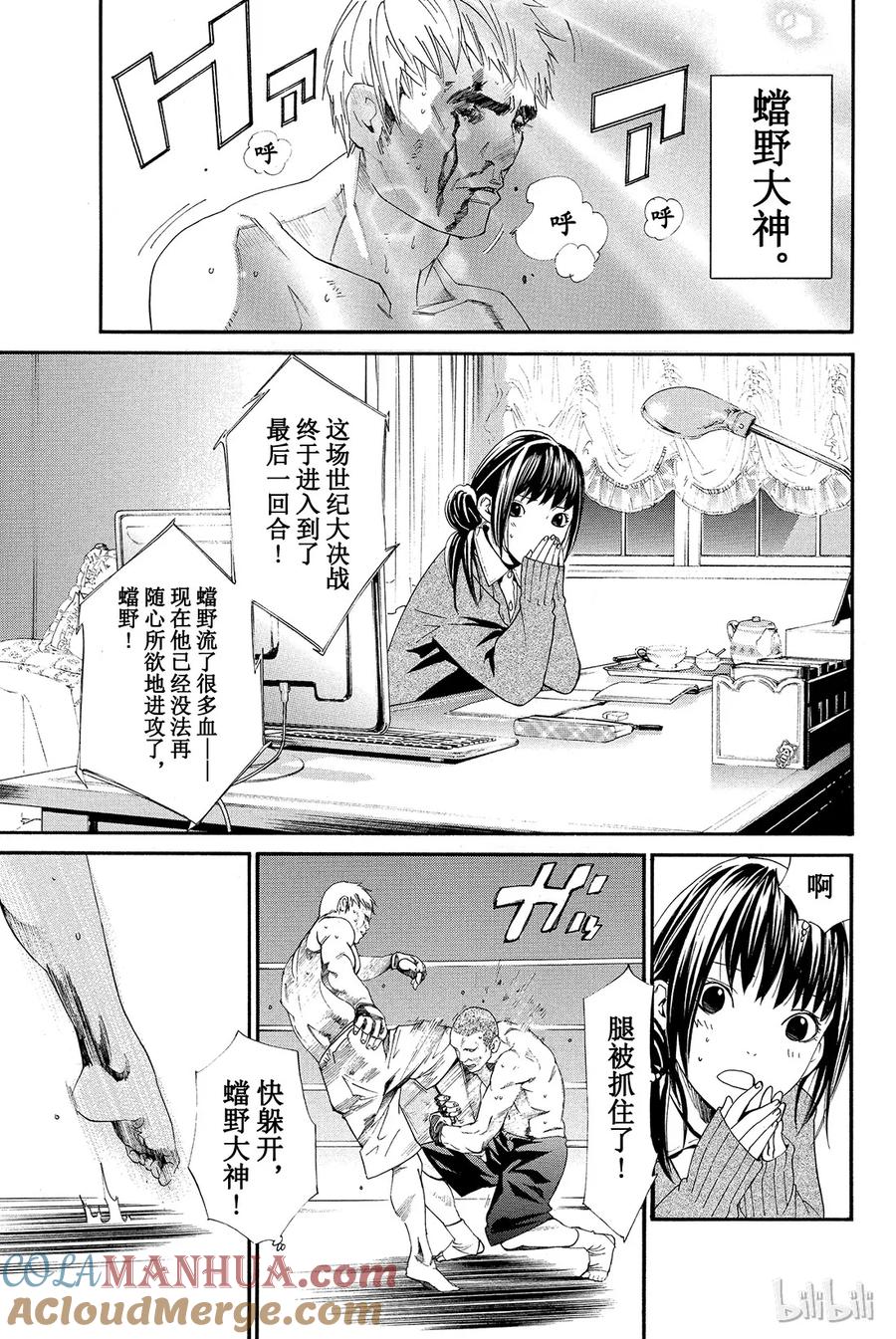 野良神 002 家猫、流浪神明与尾巴 第13页
