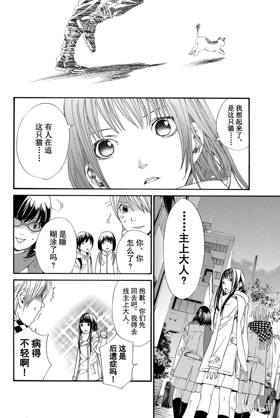 野良神 002 家猫、流浪神明与尾巴 第38页