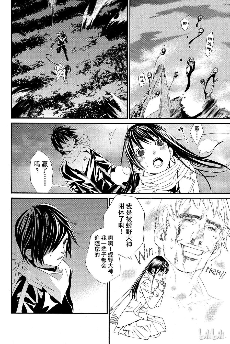 野良神 002 家猫、流浪神明与尾巴 第50页
