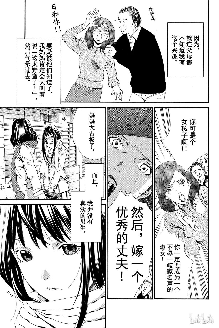 野良神 002 家猫、流浪神明与尾巴 第15页