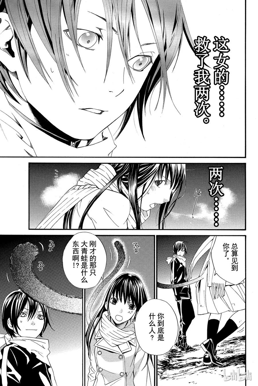 野良神 002 家猫、流浪神明与尾巴 第51页
