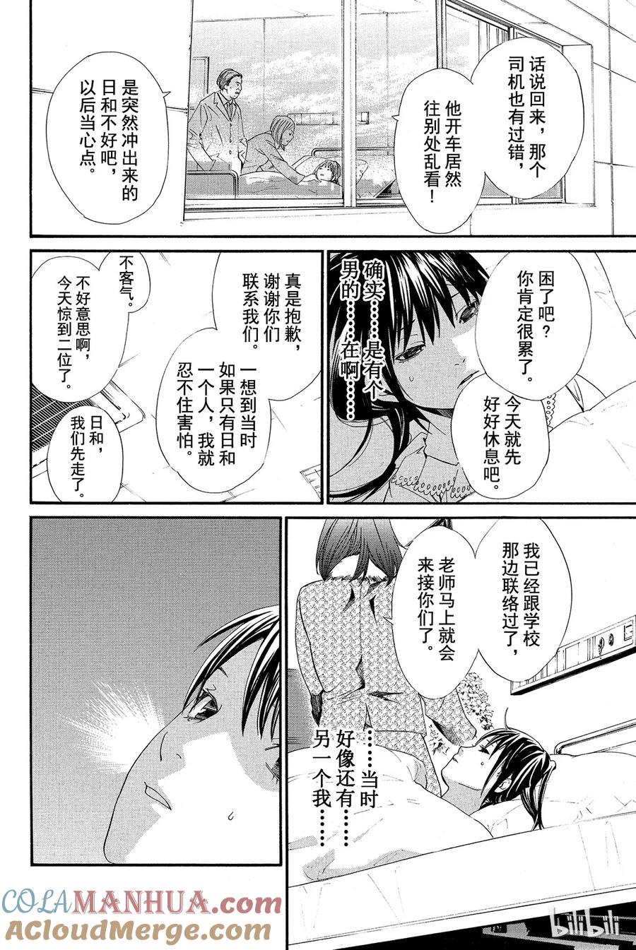 野良神 002 家猫、流浪神明与尾巴 第28页
