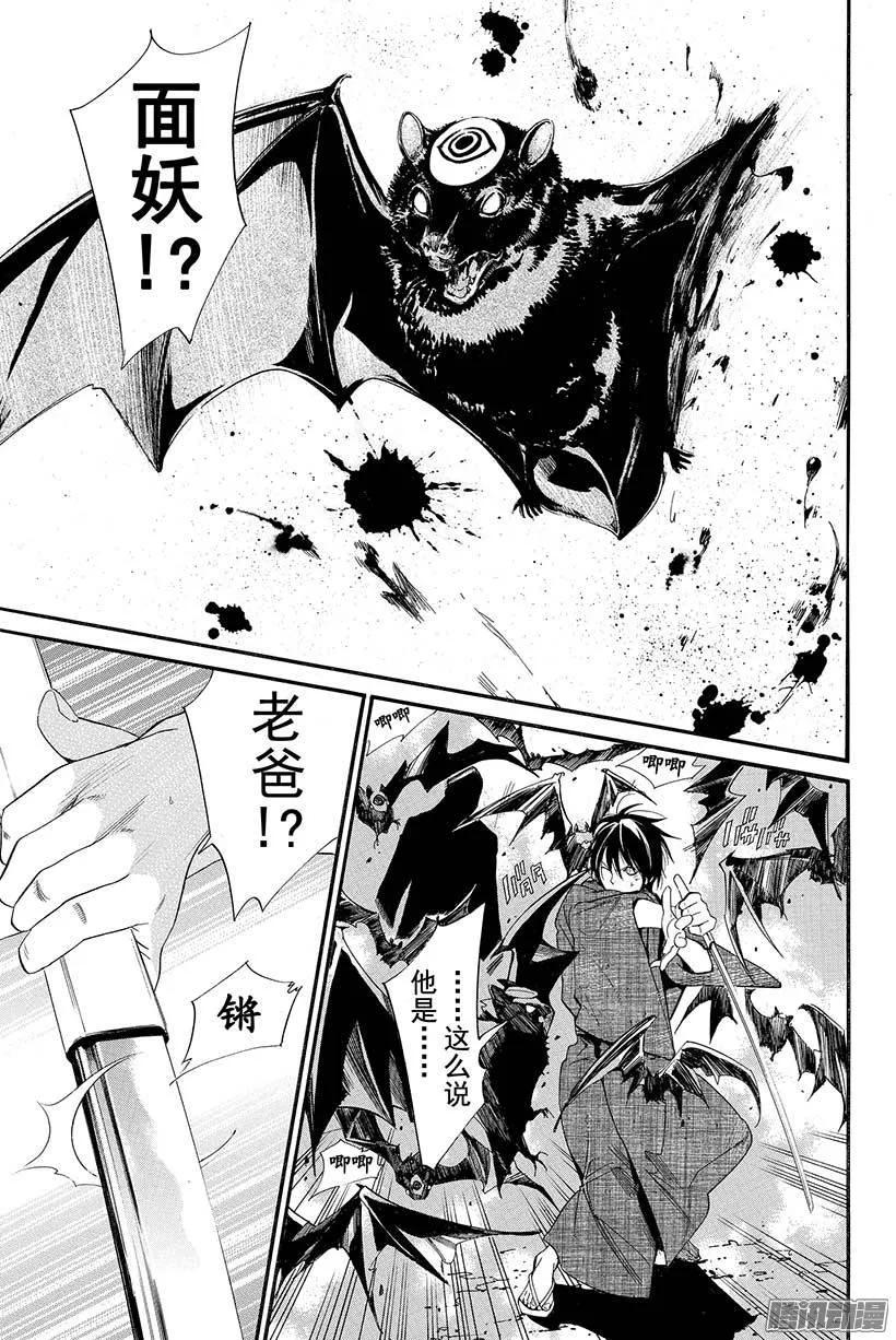 野良神 029 三界诸事 第42页