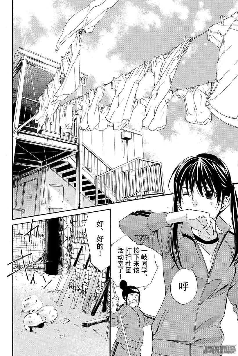 野良神 029 三界诸事 第15页