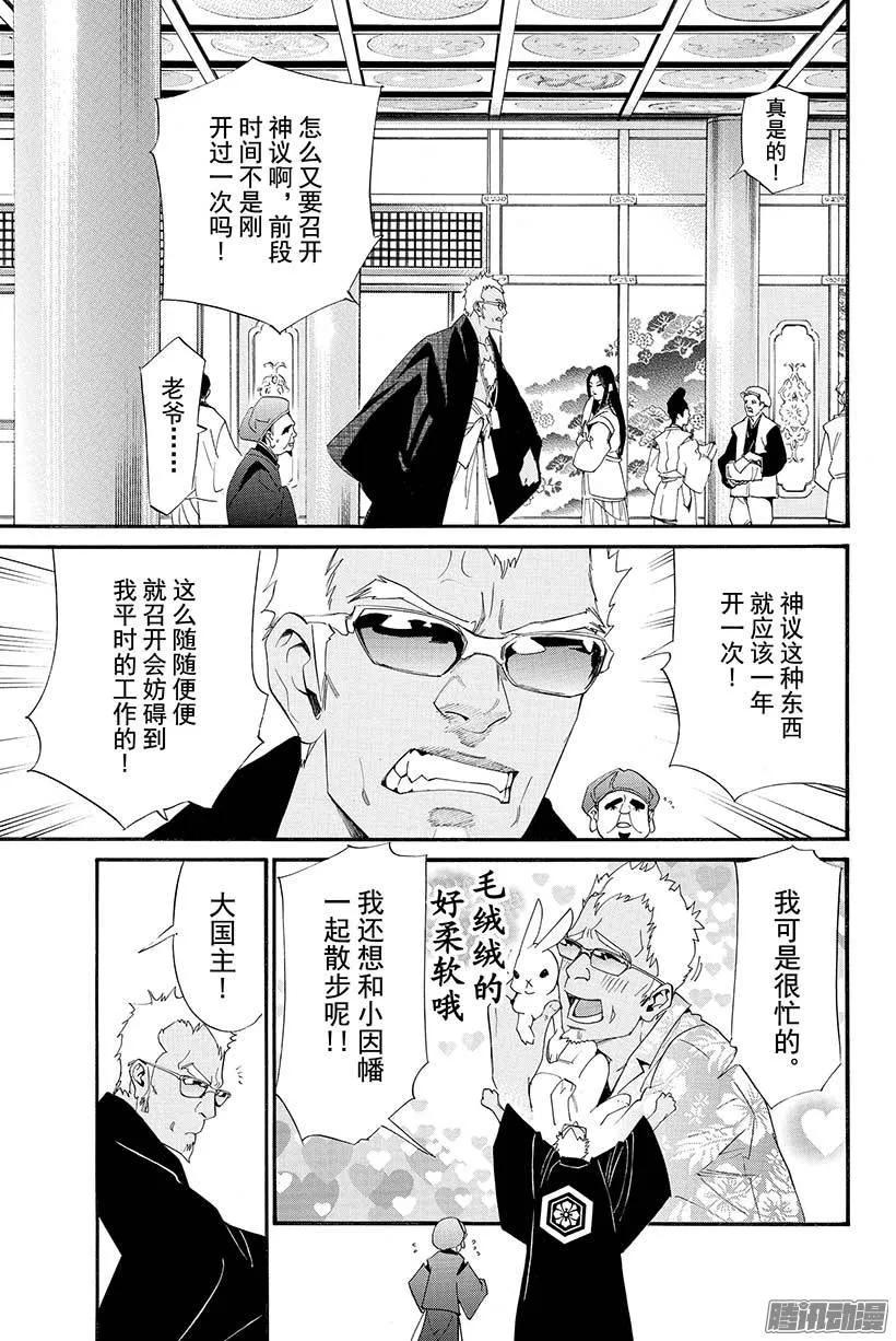 野良神 029 三界诸事 第2页