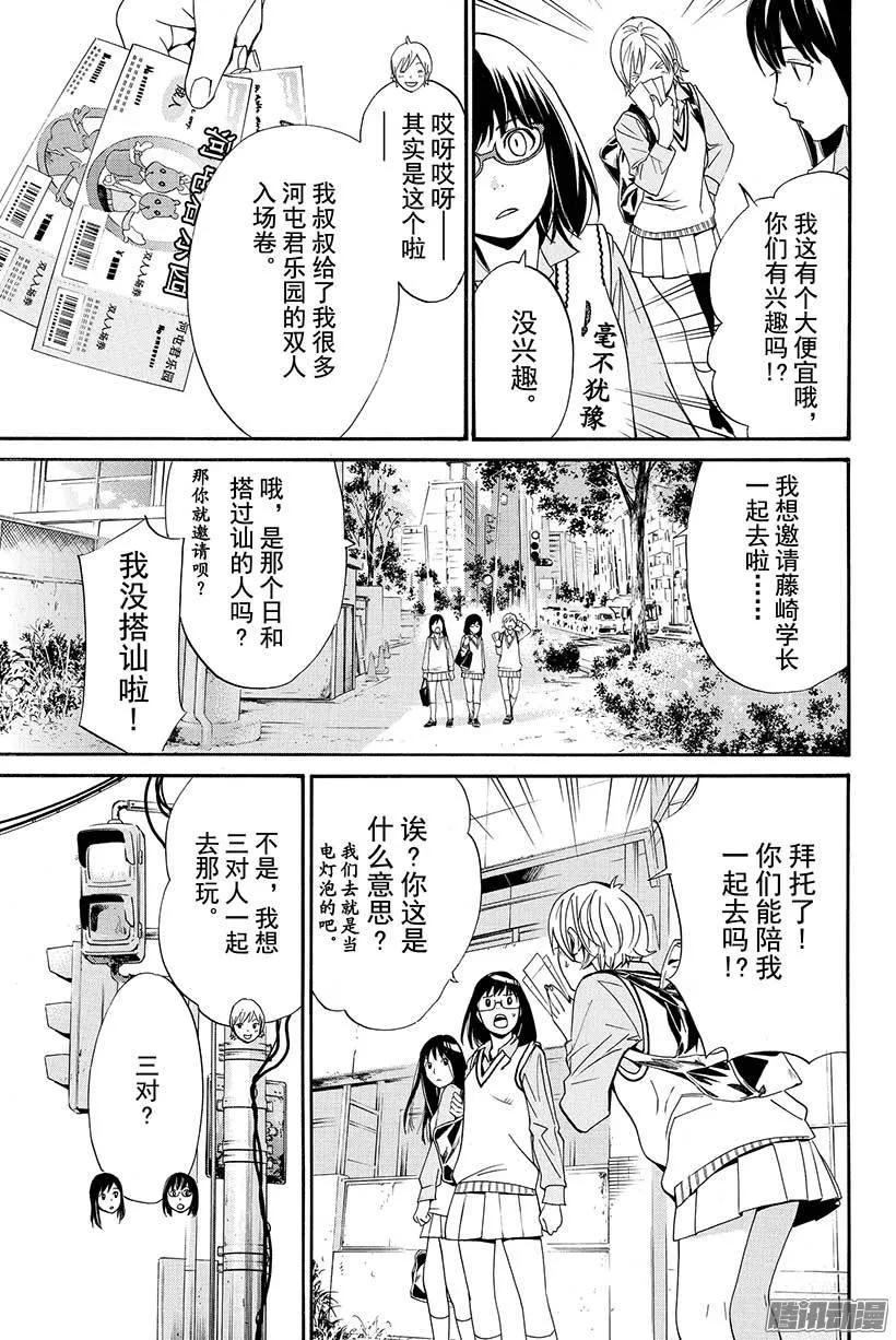 野良神 029 三界诸事 第18页