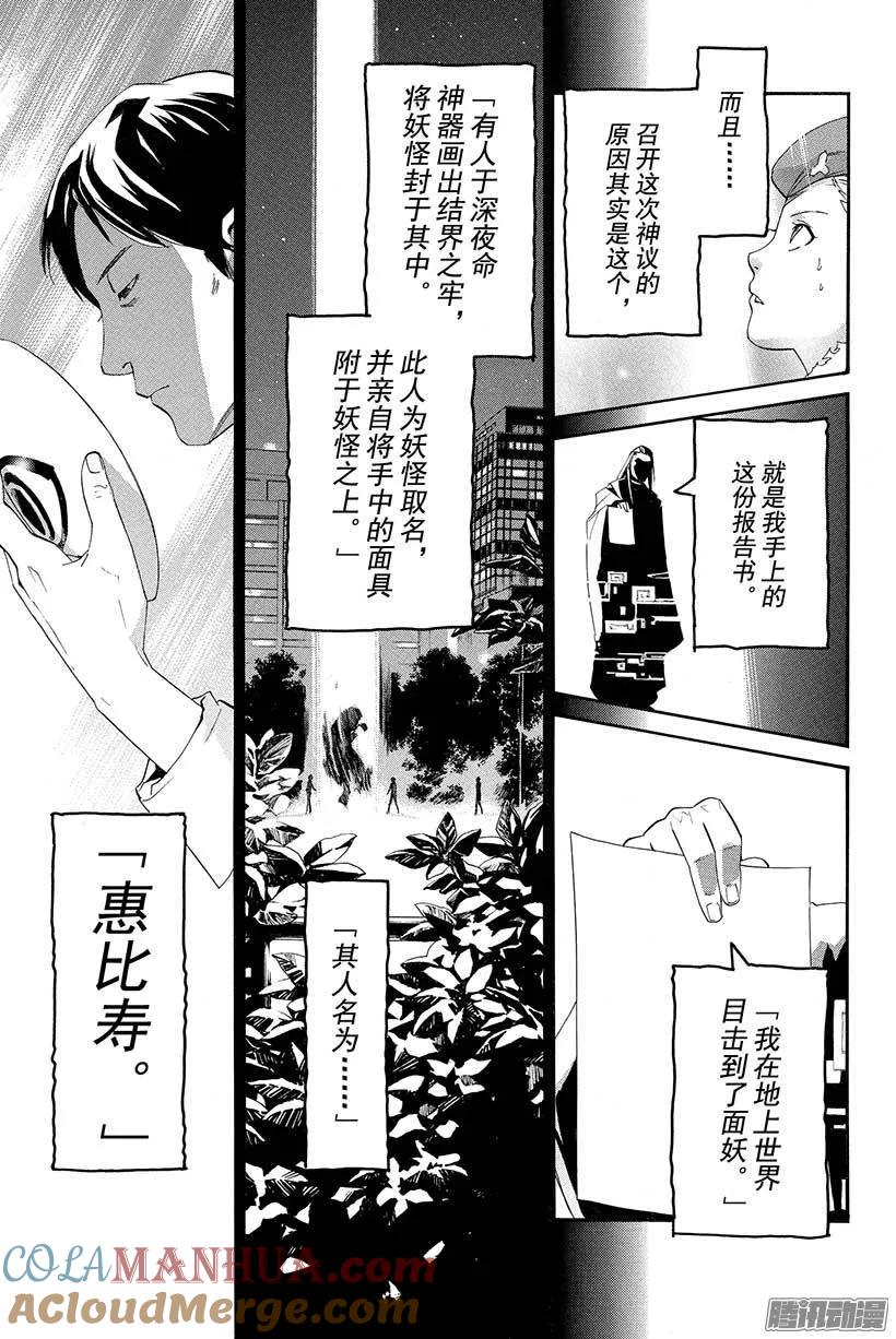 野良神 029 三界诸事 第28页