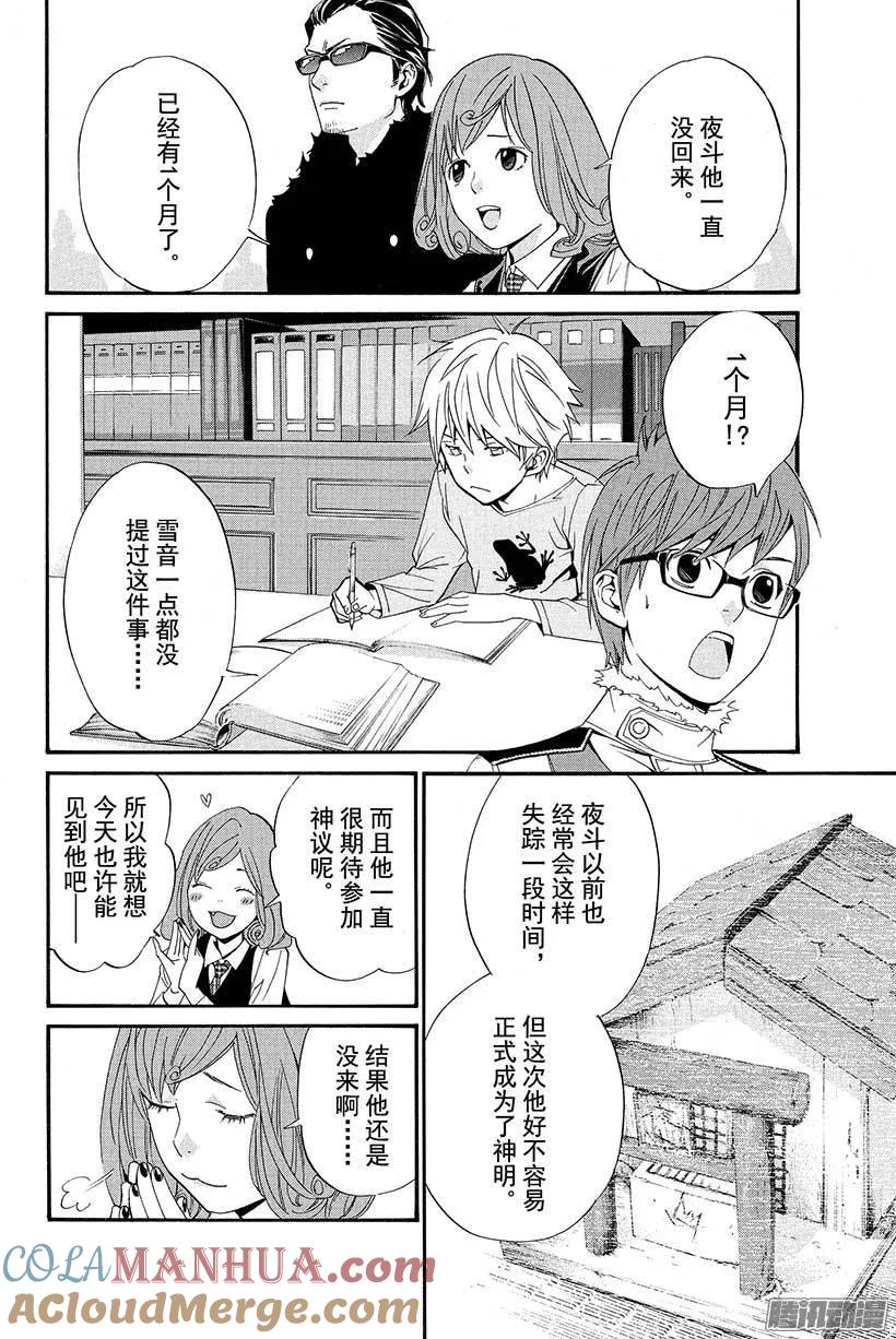 野良神 029 三界诸事 第7页