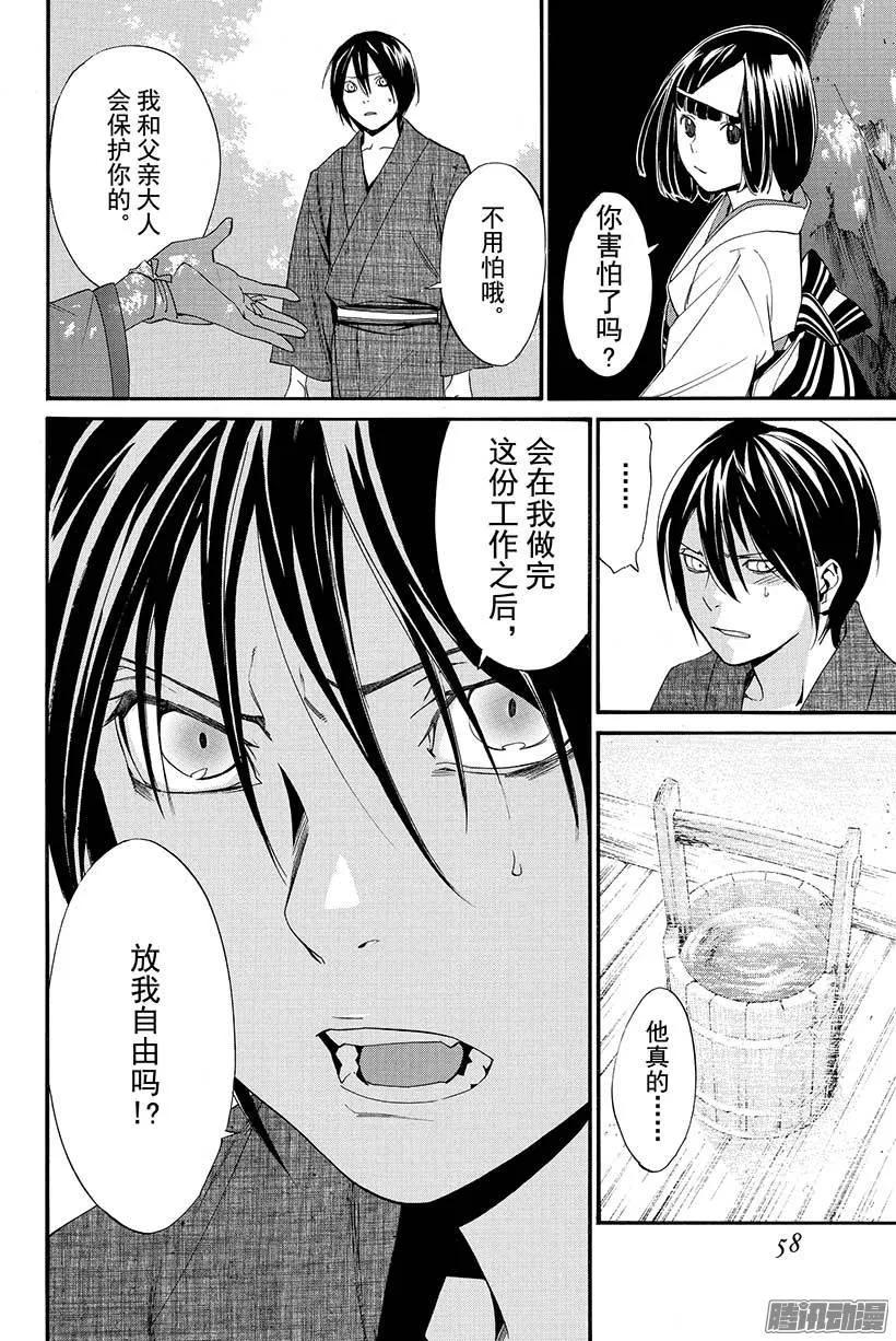 野良神 029 三界诸事 第11页