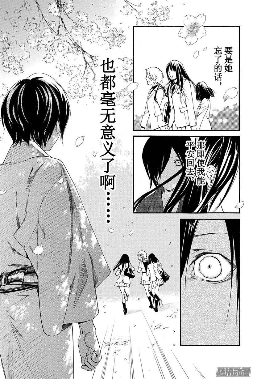 野良神 029 三界诸事 第36页