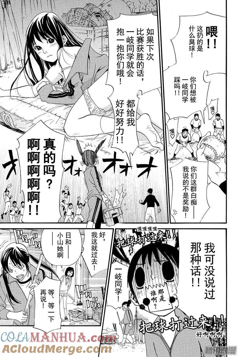 野良神 029 三界诸事 第16页