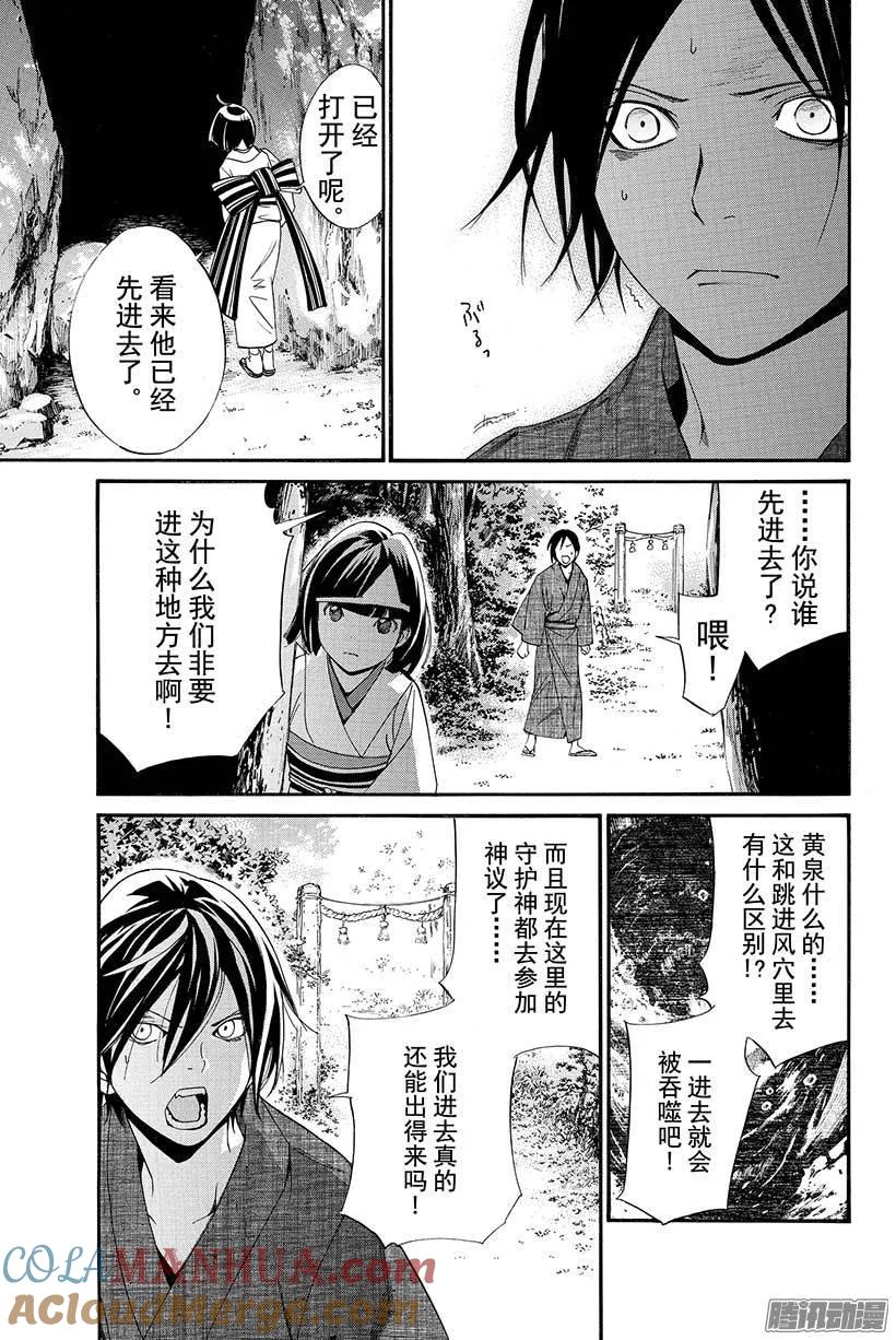 野良神 029 三界诸事 第10页