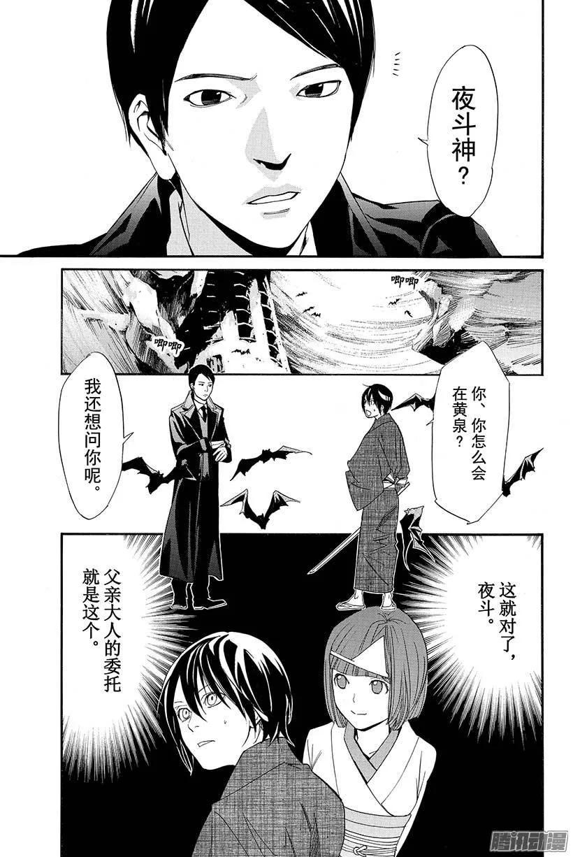 野良神 029 三界诸事 第44页