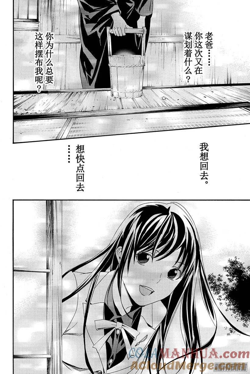 野良神 029 三界诸事 第13页
