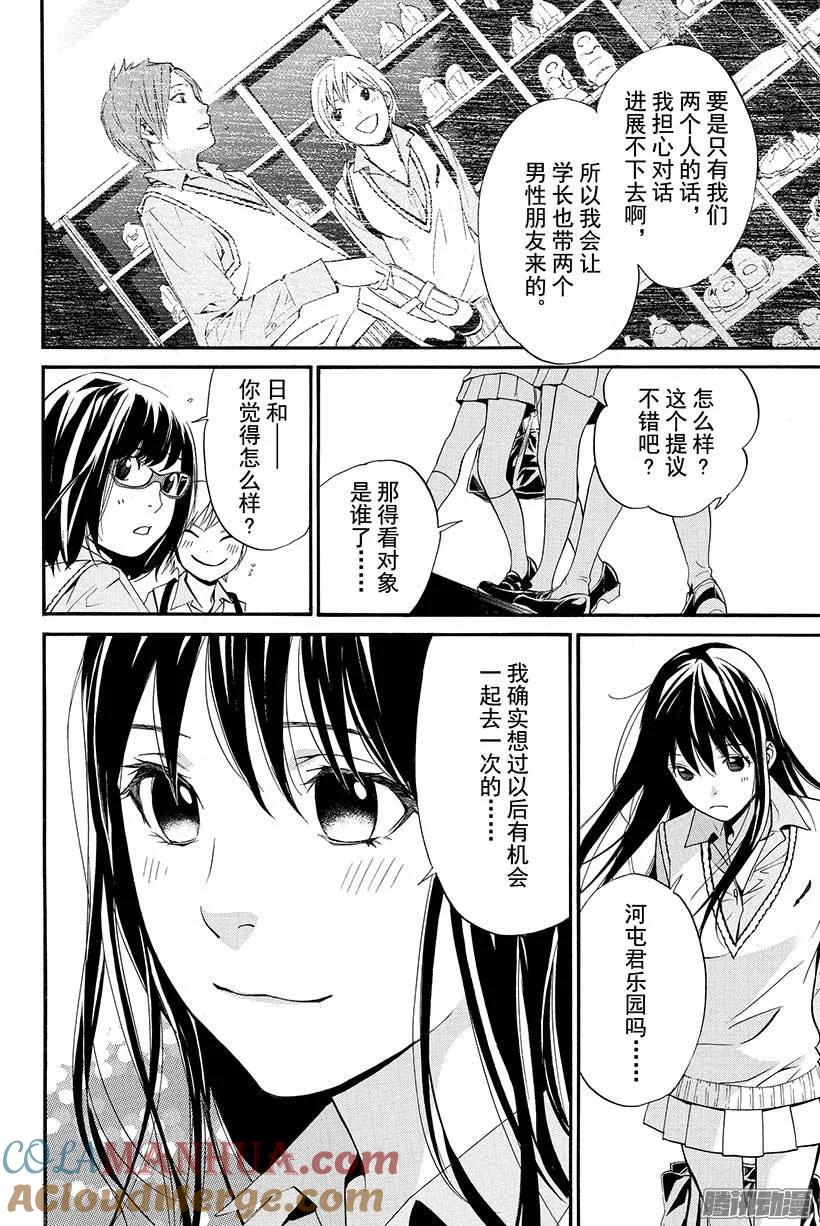 野良神 029 三界诸事 第19页