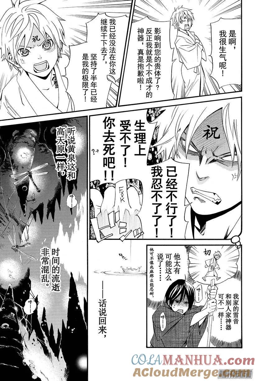 野良神 029 三界诸事 第34页