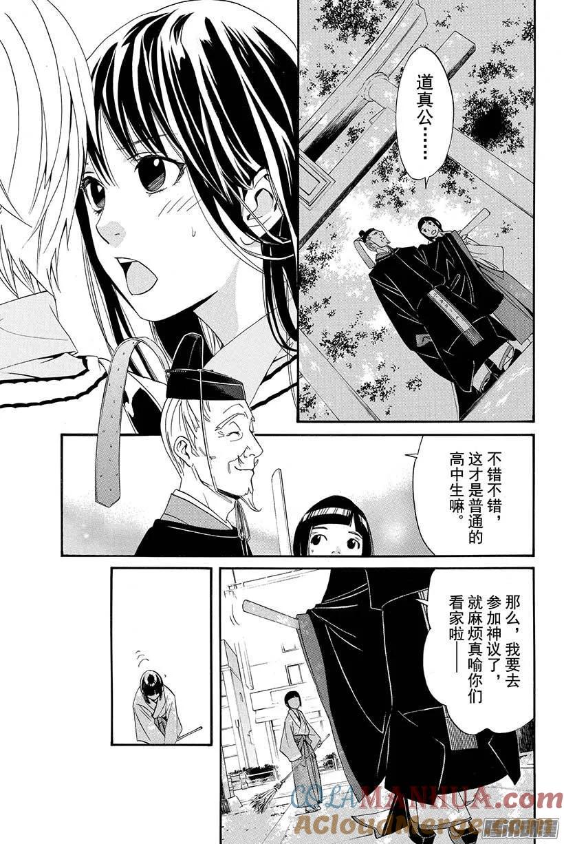野良神 029 三界诸事 第22页