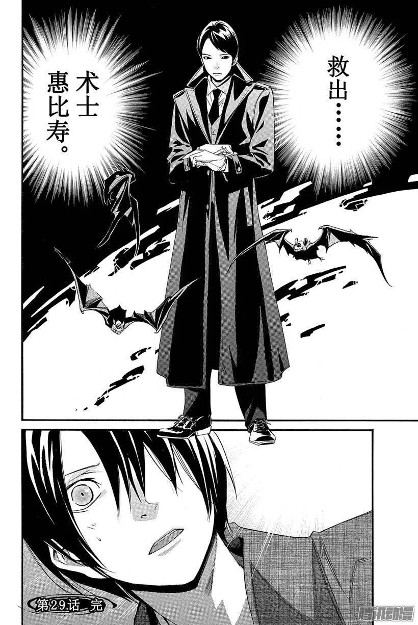 野良神 029 三界诸事 第45页