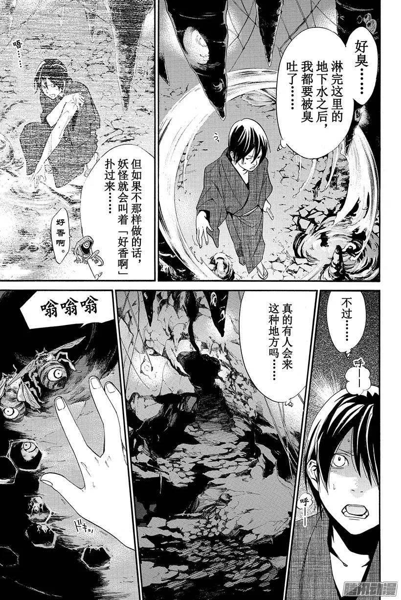 野良神 029 三界诸事 第32页