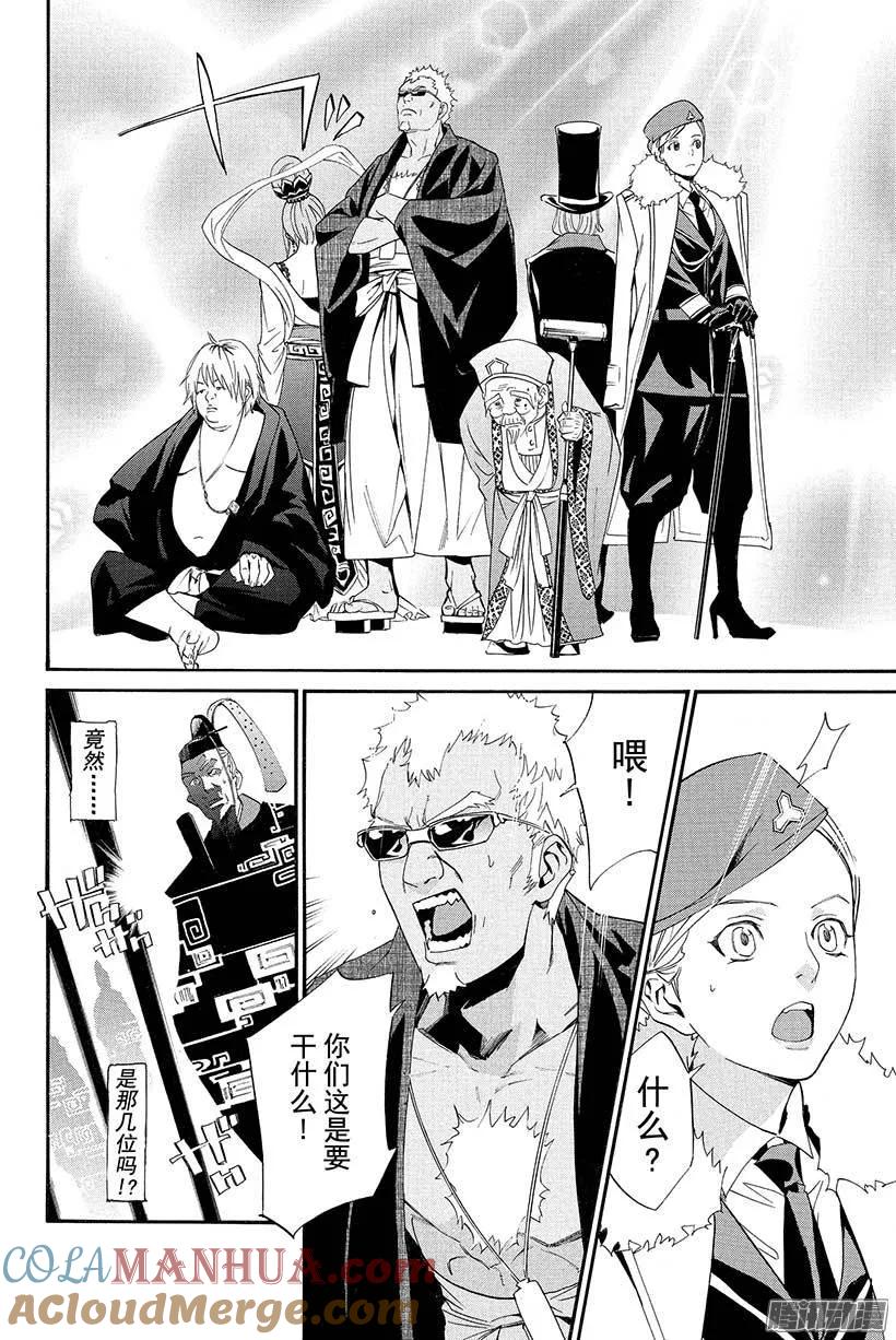 野良神 029 三界诸事 第25页