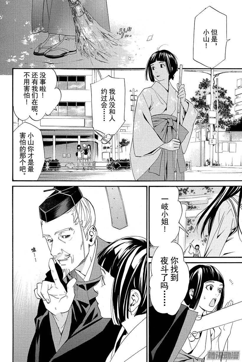 野良神 029 三界诸事 第21页
