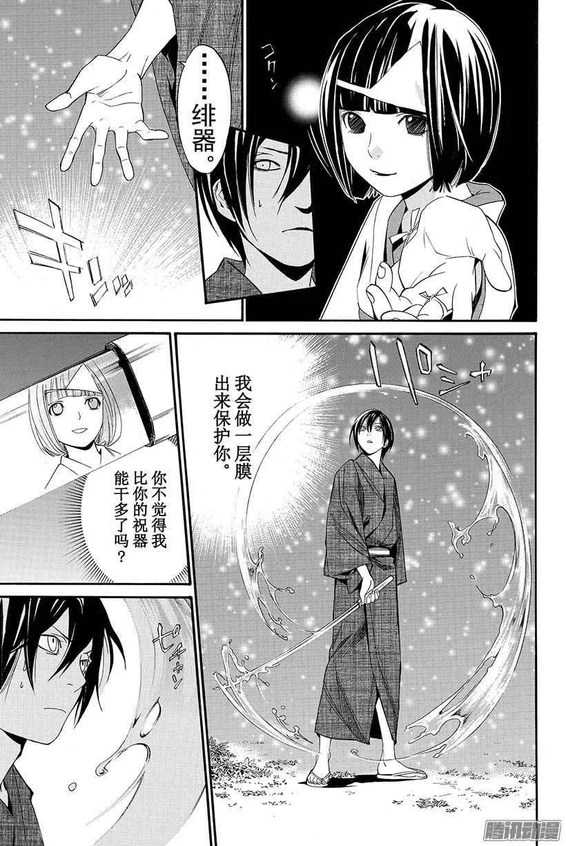 野良神 029 三界诸事 第12页