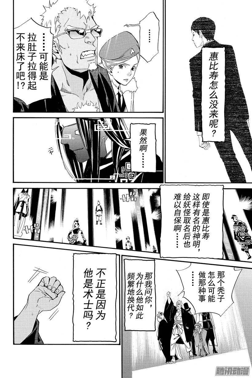 野良神 029 三界诸事 第27页