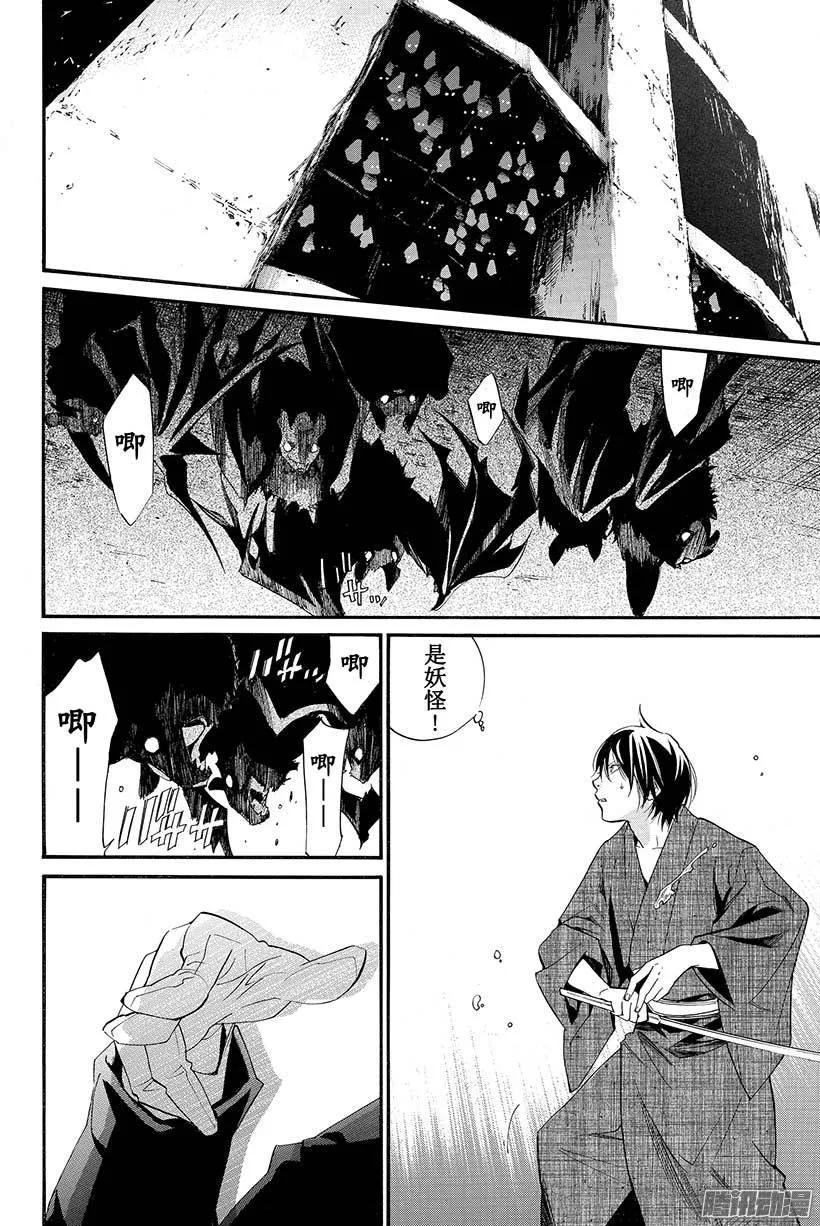 野良神 029 三界诸事 第39页