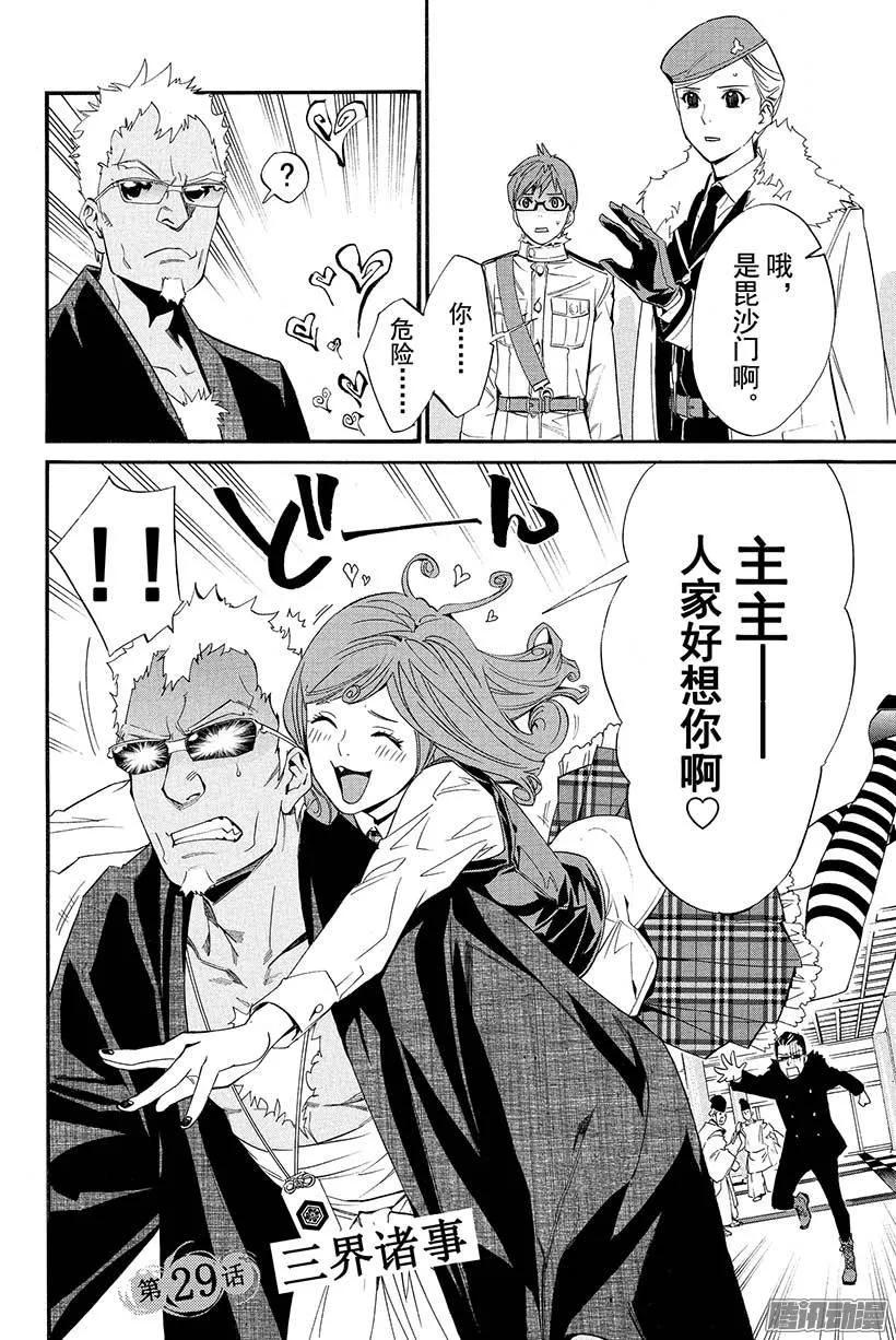 野良神 029 三界诸事 第3页