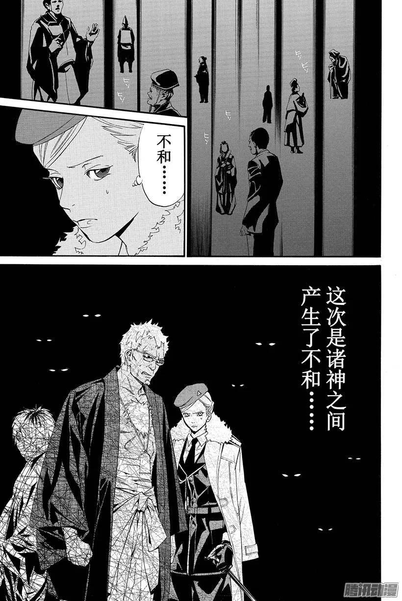 野良神 029 三界诸事 第30页