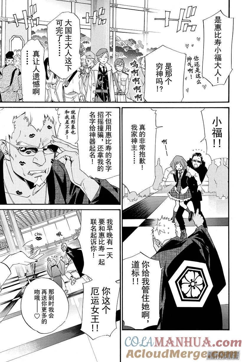 野良神 029 三界诸事 第4页