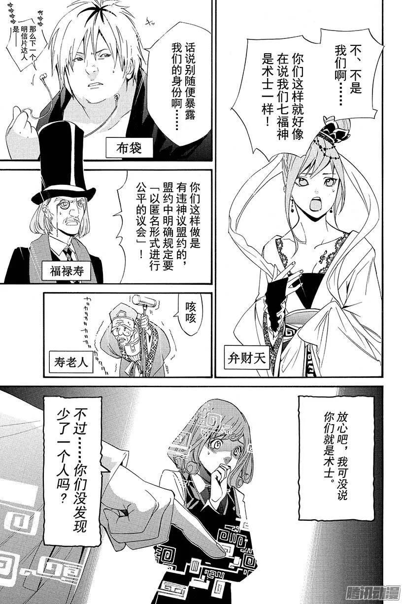 野良神 029 三界诸事 第26页