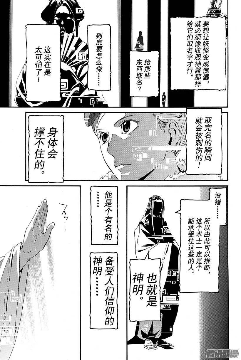 野良神 029 三界诸事 第24页