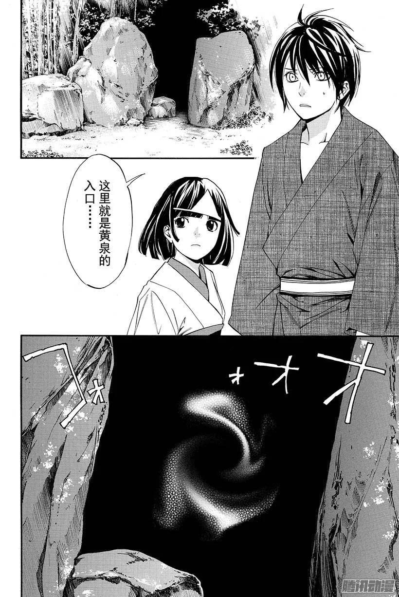 野良神 029 三界诸事 第9页