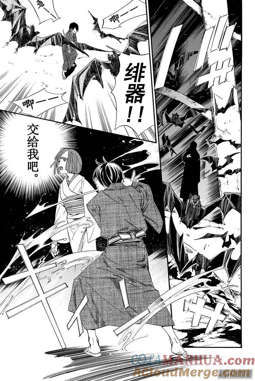 野良神 029 三界诸事 第40页
