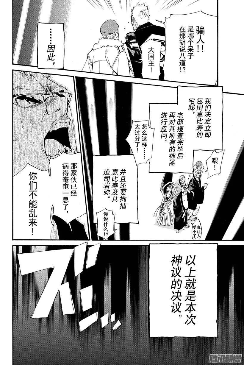 野良神 029 三界诸事 第29页