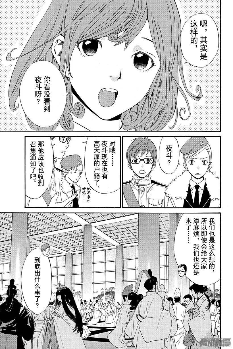 野良神 029 三界诸事 第6页