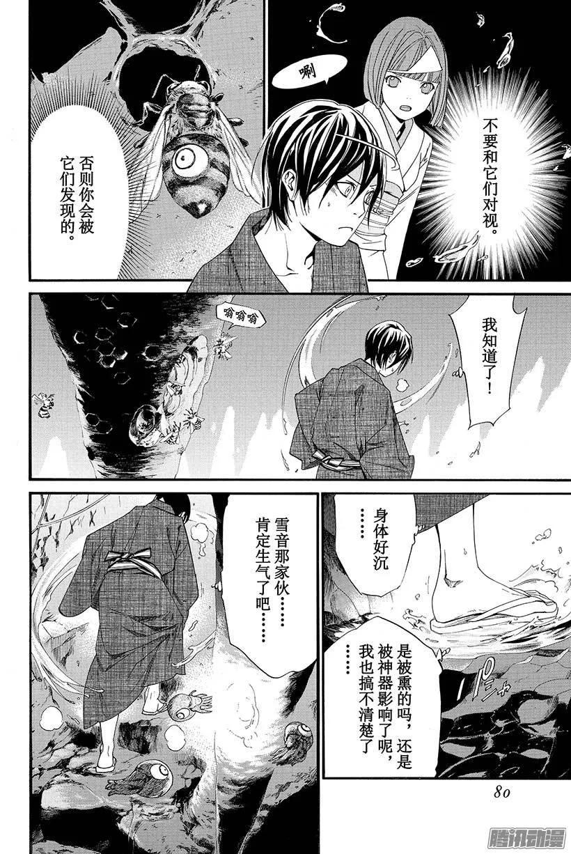 野良神 029 三界诸事 第33页