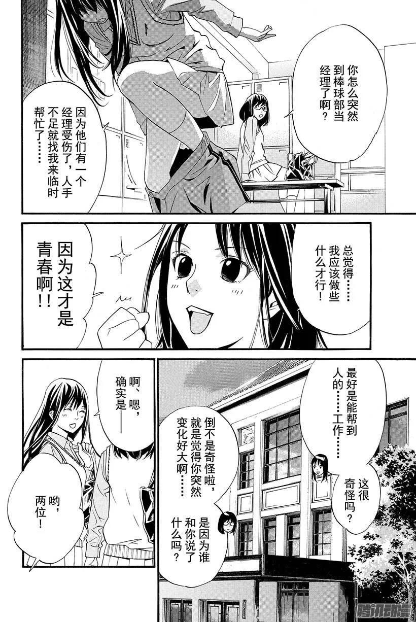 野良神 029 三界诸事 第17页